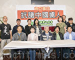 4月15日，湾区民进党之友会抗议中国，强行将台湾人押送去大陆审判。（曹景哲／大纪元）