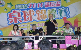 嘉义县最大桌球盛会 2016议长杯开赛