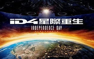 世界地球日 《ID4星際重生》釋出中文版預告