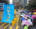 香港法輪功集會遊行紀念4.25上訪17周年