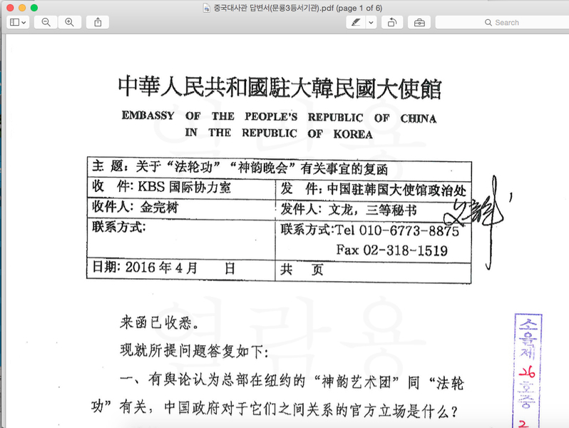图说:神韵在韩国演出主办方曝光中共4月27日诬蔑神韵信函,信中威胁韩国电视台KBS,若让神韵在KBS大厅演出将影响中韩两国关系。(大纪元图片)