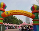 國際同濟日   竹苗區園遊會傳愛