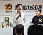 時代力量成立新竹黨部 結合NGO深耕地方