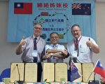 推动国际教育  新竹高商与纽西兰缔姐妹校