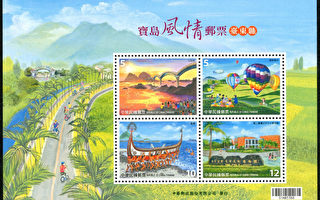 台灣景觀風情郵票 首款看見台東