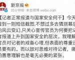 湖南省衡阳宣传部官员将一条私密短信阴错阳差的发到了大陆媒体的记者手中。沉默了一天之后，涉事媒体《新京报》终于发声了。（网络截图）