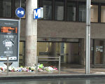 布魯塞爾受恐怖襲擊的地鐵站重新通車