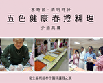 清明寒食节不油腻 朴医教您DIY健康春卷