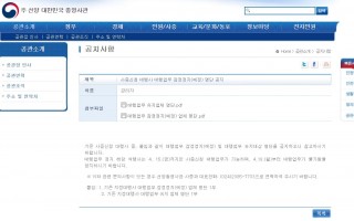 3月24日，韓國駐瀋陽總領事館在其網站公佈了東北三省代辦赴韓簽證的52家旅行社名單，宣佈它們從本月18日起將無法繼續代辦赴韓簽證。（韓國駐瀋陽總領事館的公告截图）