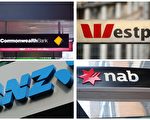 澳洲储备银行（RAB）宣布降息0.25%至1.75%后，澳洲四大银行房贷纷纷下调利率。（大纪元合成图）