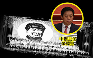 中办主任栗战书批示中宣部和文化部严查5月2日在北京大会堂上演的文革式“红歌会”。（大纪元制图）