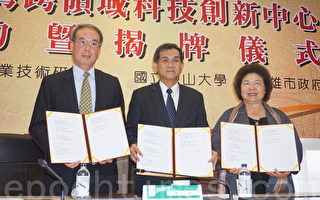 助产业转型 南台湾跨领域科技创新中心揭牌