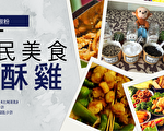 國民美食 朴醫教您自製胡椒粉吃健康