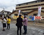 G7峰會在日本三重縣的伊勢志摩舉行期間，日本中部地區的部分法輪功學員，5月25日在三重縣的JR伊勢市車站進行聯署舉報江澤民活動。（郜立/大紀元）