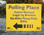 圖：2012年總統初選日聖地亞哥北郡一處投票站前的多語種指示牌。（楊婕／大紀元）