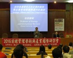 前瞻管理学术与产业趋势研讨会 联大登场
