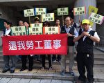 劳工董事争议延烧 中华电工会扬言罢工