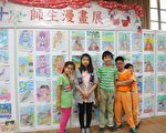 欢庆70周年 内湾国小举办师生漫画展