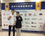 醒吾科大餐旅系三年级欧家玮（左）获世界厨师菁英赛季军。（醒吾科大／提供）