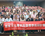 菁英学者拓展客家多元学术研讨会