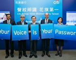 台灣首創「聲音就是密碼」 花旗銀行導入聲紋辨識客服