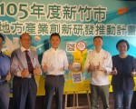 新竹市SBIR三年有成  第四届开跑