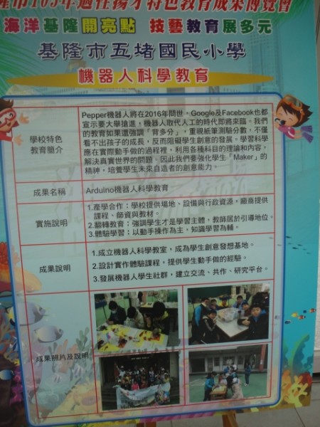 五堵国小展示机器人科学教育特色。(陈秀媛/大纪元)