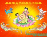大陸律師賀法輪大法日暨李洪志大師華誕