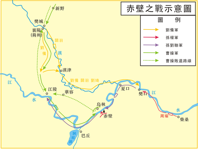 赤壁之战示意图(公有领域)