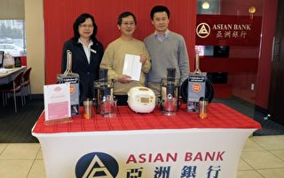 亚洲银行新年抽奖活动揭晓  
