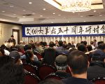 文革50周年研讨会 目击者揭“婴儿撕两半”