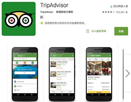 TripAdvisor提供了许多酒店评论以及旅游秘诀。(网站截图)