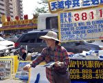 纽约“法拉盛事件”八年后 形势已巨变