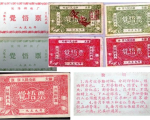 河南林縣在1959年推出的「覺悟票」。（網絡圖片）