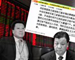 传刘云山之子被监视居住 不许出国