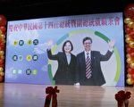 蔡英文就職 洛經文處辦茶會慶祝