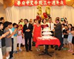 華府中文學校30年慶  首任校長分享創校故事