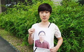 杨臻的母亲张红茹（照片）是无数个为坚持信仰权利而进京上访的法轮功学员中的一位。（大纪元图片）