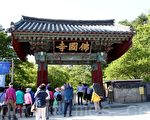 中共提高韩商赴华签证的门槛