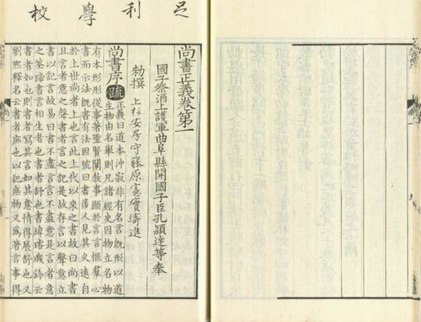 南宋初两浙东路茶盐司本《尚书正义》内页。现藏台北故宫博物院。（公有领域）