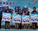 世界環境日 大手牽小手淨灘護海洋