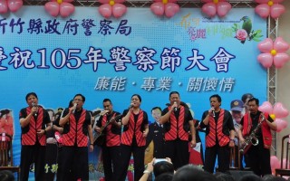 庆祝警察节 新竹县警察局举办庆祝大会