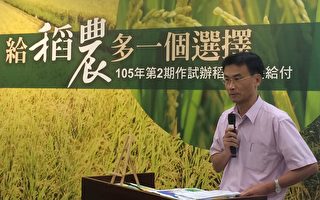 稻作給付試辦 台農委會副主委保證米價不下滑