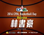 林書豪竹市開球  學生免費進場看球賽