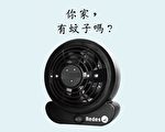 消滅病媒蚊 斑蚊誘捕器安全又環保