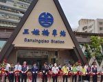台鐵三姓橋車站啟用 三方通達澤鄰里