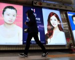 中國大陸學生的家長相信外形討好是邁向成功之路的基石。圖為韓國的整形廣告。(JUNG YEON-JE/AFP/Getty Images)