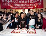 法拉盛华商会2012年在朱春林百岁寿诞时为他祝寿。 (法拉盛华商会提供)