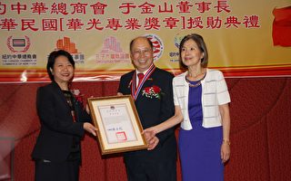 前中華公所主席于金山 獲「華光專業獎」