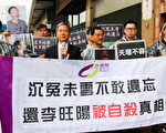 港人不忘鐵漢李旺陽 促中方重查死因